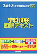 ISBN 9784905435242 ２級土木施工管理技術検定学科試験図解テキスト ＧＥＴ　Ｈｙｂｒｉｄ  /ＧＥＴ研究所/森野安信 丸善出版 本・雑誌・コミック 画像