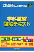 ISBN 9784905435266 ２級建築施工管理技術検定学科試験図解テキスト ＧＥＴ　Ｈｙｂｒｉｄ  /ＧＥＴ研究所/森野安信 丸善出版 本・雑誌・コミック 画像