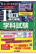 ISBN 9784905435303 スーパーテキスト１級電気工事施工管理学科試験  ２６年度 /ＧＥＴ研究所/森野安信 丸善出版 本・雑誌・コミック 画像