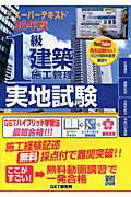 ISBN 9784905435358 スーパーテキスト１級建築施工管理実地試験  ２６年度 /ＧＥＴ研究所/森野安信 丸善出版 本・雑誌・コミック 画像