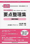 ISBN 9784905443131 要点整理集 弁理士試験対策 平成２６年法改正対応 /マスタ-リンク/本間政憲 マスターリンク 本・雑誌・コミック 画像