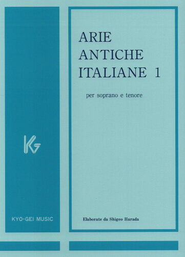 ISBN 9784905700548 イタリア古典声楽曲集　高声用 Ａｒｉｅ　ａｎｔｉｃｈｅ　Ｉｔａｌｉａｎｅ １ /教育芸術社/原田茂生 教育芸術社 本・雑誌・コミック 画像