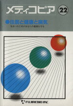 ISBN 9784905745662 メディコピア（22） 協和企画通信 本・雑誌・コミック 画像