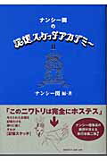 ISBN 9784905943532 ナンシ-関の記憶スケッチアカデミ-  ２ /カタログハウス/ナンシ-関 カタログハウス 本・雑誌・コミック 画像