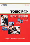 ISBN 9784906033430 ＴＯＥＩＣテスト新公式問題集  ｖｏｌ．５ /国際ビジネスコミュニケ-ション協会/Ｅｄｕｃａｔｉｏｎａｌ　Ｔｅｓｔｉｎｇ 国際ビジネスコミュニケーション協会 本・雑誌・コミック 画像