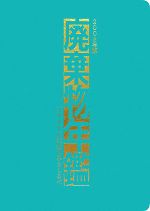 ISBN 9784906162345 廃棄物年鑑 ２００８年版/環境産業新聞社 環境産業新聞社 本・雑誌・コミック 画像