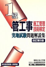 ISBN 9784906273539 1級管工事施工管理技術検定実地試験問題解説集 改訂第5版/管工事施工管理技術研究会/管工事施工管理技術研究会 管工事施工管理技術研究会 本・雑誌・コミック 画像