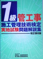 ISBN 9784906273751 1級管工事施工管理技術検定実地試験問題解説集 改訂第8版/管工事施工管理技術研究会/管工事施工管理技術研究会 管工事施工管理技術研究会 本・雑誌・コミック 画像