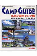 ISBN 9784906340293 Camp guide 九州版 2004/ケイ・ワ-クス ケイ・ワークス 本・雑誌・コミック 画像