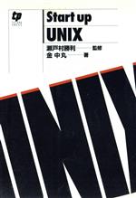 ISBN 9784906391929 Ｓｔａｒｔ　ｕｐ　ＵＮＩＸ   /カットシステム/金中丸 カットシステム 本・雑誌・コミック 画像