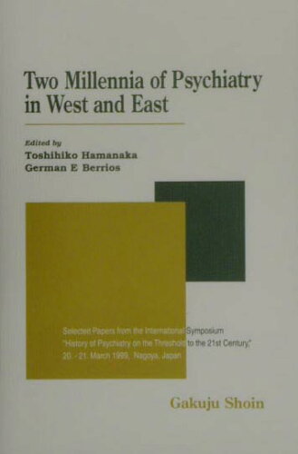 ISBN 9784906502257 Ｔｗｏ　ｍｉｌｌｅｎｎｉａ　ｏｆ　ｐｓｙｃｈｉａｔｒｙ　ｉｎｗｅｓｔ　ａｎｄ　ｅ   /学樹書院/Ｔｏｓｈｉｈｉｋｏ　Ｈａｍａｎａｋａ 学樹書院 本・雑誌・コミック 画像