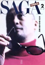 ISBN 9784906613700 サ-ガ 月刊松山 ２ /アミュ-ズブックス/松山千春 アミューズブックス 本・雑誌・コミック 画像