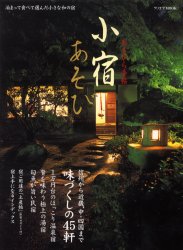 ISBN 9784906632091 小宿あそび   /クリエテ関西 クリエテ関西 本・雑誌・コミック 画像