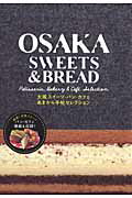 ISBN 9784906632282 ＯＳＡＫＡ　ＳＷＥＥＴＳ　＆　ＢＲＥＡＤ 大阪スイ-ツ・パン・カフェあまから手帖セレクション  /クリエテ関西 クリエテ関西 本・雑誌・コミック 画像