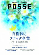 ISBN 9784906708284 ＰＯＳＳＥ 新世代のための雇用問題総合誌 ｖｏｌ．２９ /ＰＯＳＳＥ ＰＯＳＳＥ 本・雑誌・コミック 画像