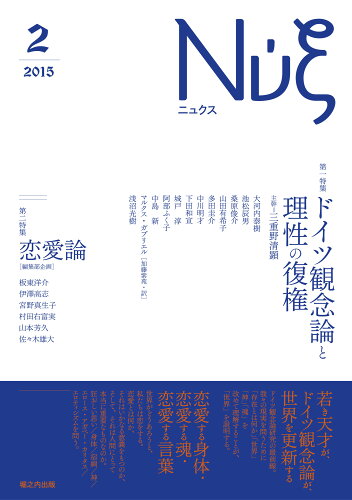 ISBN 9784906708697 Νυ´ξ  ２（２０１５） /堀之内出版 ＰＯＳＳＥ 本・雑誌・コミック 画像