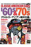 ISBN 9784906735204 クラシック・アメリカン・カ-ズ’６０ｓ＆’７０ｓ デトロイト・アイアン絶対主義。  /マガジンボックス マガジンボックス 本・雑誌・コミック 画像