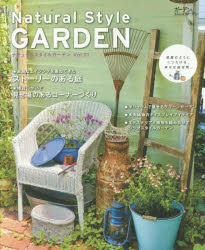 ISBN 9784906877829 Ｎａｔｕｒａｌ　Ｓｔｙｌｅ　ＧＡＲＤＥＮ  ｖｏｌ．０１ /エフジ-武蔵 エフジー武蔵 本・雑誌・コミック 画像