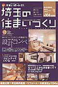 ISBN 9784906931750 埼玉の住まいづくり ＨＯＵＳＥ　ＧＵＩＤＥ　ＢＯＯＫ． ｖｏｌ．１２（２０１５初夏号） /すまいポ-ト２１埼玉 ＡＣＣＥＳＳ 本・雑誌・コミック 画像