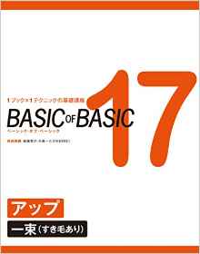 ISBN 9784906941261 BASIC OF BASIC 1ブック×1テクニックの基礎講座 17/女性モ-ド社/高畑克己 女性モード社 本・雑誌・コミック 画像