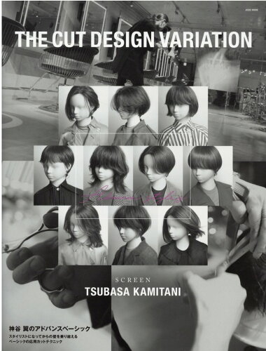 ISBN 9784906941919 ＴＨＥ　ＣＵＴ　ＤＥＳＩＧＮ　ＶＡＲＩＡＴＩＯＮ 神谷翼のアドバンスベーシック  /女性モ-ド社/神谷翼 女性モード社 本・雑誌・コミック 画像