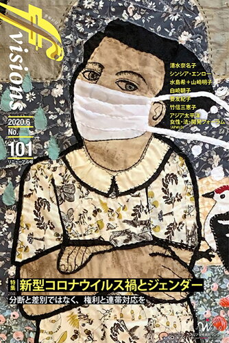 ISBN 9784906944712 ｆ　ｖｉｓｉｏｎｓ  Ｎｏ．１ /夜光社/アジア女性資料センター 夜光社 本・雑誌・コミック 画像