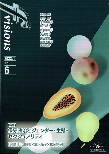 ISBN 9784906944767 ｆ　ｖｉｓｉｏｎｓ Ｎｏ．６/夜光社/アジア女性資料センター 夜光社 本・雑誌・コミック 画像