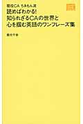 ISBN 9784907061067 読めばわかる！知られざるＣＡの世界と心を掴む英語のワンフレ-ズ集 現役ＣＡちゑもん流  /Ｓｗｅｅｔ　Ｔｈｉｃｋ　Ｏｍｅｌｅｔ/最所千依 ＳｗｅｅｔＴｈｉｃｋＯｍｅｌｅｔ 本・雑誌・コミック 画像