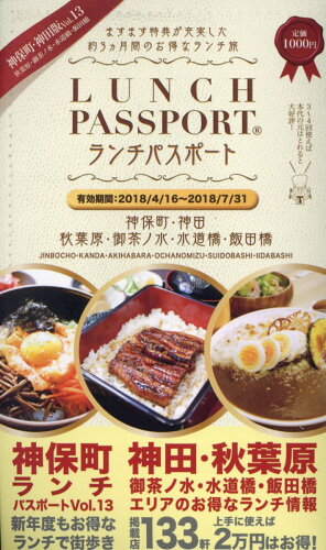 ISBN 9784907061333 ランチパスポート神保町・神田版 １３/Ｓｗｅｅｔ　Ｔｈｉｃｋ　Ｏｍｅｌｅｔ ＳｗｅｅｔＴｈｉｃｋＯｍｅｌｅｔ 本・雑誌・コミック 画像