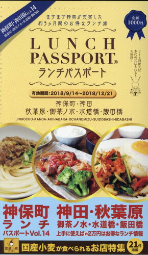 ISBN 9784907061357 ランチパスポート神保町・神田版  １４ /ＤＲＣマ-ケティング ＳｗｅｅｔＴｈｉｃｋＯｍｅｌｅｔ 本・雑誌・コミック 画像