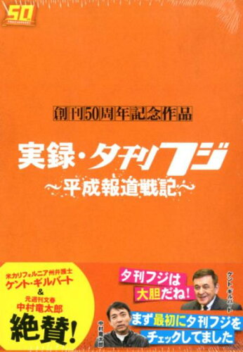 ISBN 9784907061388 ＤＶＤ＞実録・夕刊フジ～平成報道戦記～［２枚組］ 創刊５０周年記念作品/Ｓｗｅｅｔ　Ｔｈｉｃｋ　Ｏｍｅｌｅｔ/夕刊フジ創刊５０周年記念作品製作委員会 ＳｗｅｅｔＴｈｉｃｋＯｍｅｌｅｔ 本・雑誌・コミック 画像