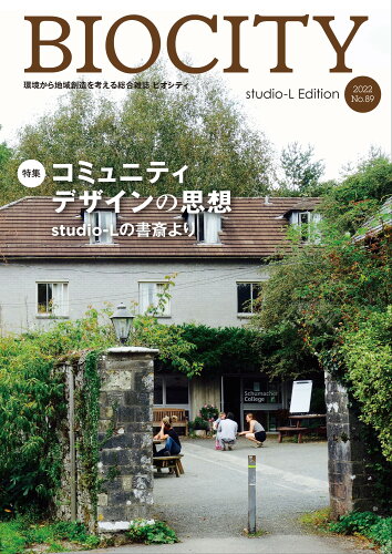 ISBN 9784907083748 ビオシティ 環境から地域創造を考える総合雑誌 No．89（2022）/ブックエンド/山崎亮 ブックエンド 本・雑誌・コミック 画像