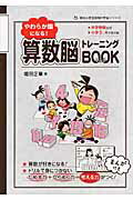 ISBN 9784907150501 やわらか頭になる！算数脳トレ-ニングＢＯＯＫ 中学受験対応  /朝日学生新聞社/堀田正章 朝日学生新聞社 本・雑誌・コミック 画像