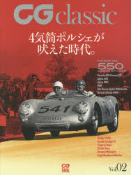 ISBN 9784907234232 ＣＧ　ｃｌａｓｓｉｃ  Ｖｏｌ．０２ /カ-グラフィック カーグラフィック 本・雑誌・コミック 画像