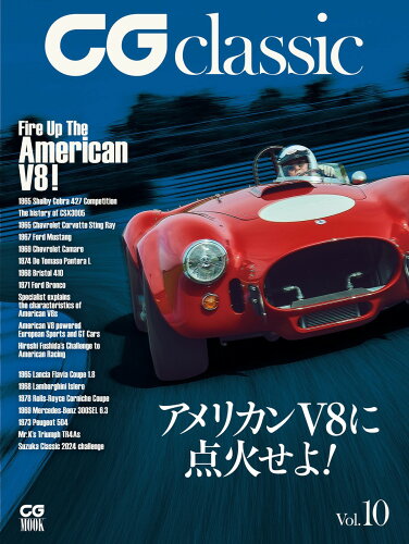 ISBN 9784907234461 CG classic vol.10（10） カーグラフィック 本・雑誌・コミック 画像