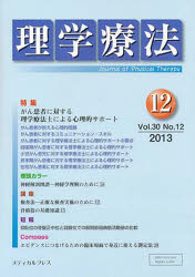 ISBN 9784907347086 理学療法  第３０巻第１２号（２０１３年１ /メディカルプレス メディカルプレス 本・雑誌・コミック 画像