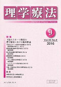 ISBN 9784907347420 理学療法  第３３巻第９号（２０１６年９月 /メディカルプレス メディカルプレス 本・雑誌・コミック 画像