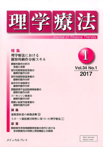 ISBN 9784907347468 理学療法  Ｖｏｌ．３４　Ｎｏ．１　２０１ /メディカルプレス メディカルプレス 本・雑誌・コミック 画像