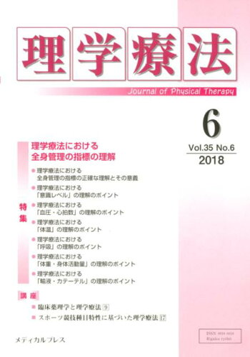 ISBN 9784907347635 理学療法  Ｖｏｌ．３５　Ｎｏ．６（２０１ /メディカルプレス メディカルプレス 本・雑誌・コミック 画像