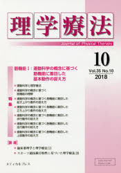 ISBN 9784907347680 理学療法  Ｖｏｌ．３５　Ｎｏ．１０（２０ /メディカルプレス メディカルプレス 本・雑誌・コミック 画像