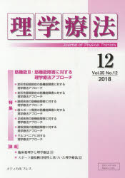 ISBN 9784907347703 理学療法  Ｖｏｌ．３５　Ｎｏ．１２（２０ /メディカルプレス メディカルプレス 本・雑誌・コミック 画像