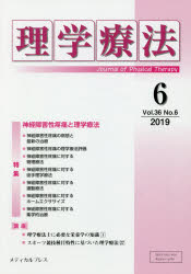 ISBN 9784907347765 理学療法  Ｖｏｌ．３６　Ｎｏ．６（２０１ /メディカルプレス メディカルプレス 本・雑誌・コミック 画像