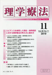 ISBN 9784907347819 理学療法  Ｖｏｌ．３６　Ｎｏ．１１（２０ /メディカルプレス メディカルプレス 本・雑誌・コミック 画像