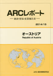 ISBN 9784907366162 オ-ストリア 経済・貿易・産業報告書 ２０１４／１５年版 /ＡＲＣ国別情勢研究会/ＡＲＣ国別情勢研究会 ＡＲＣ国別情勢研究会 本・雑誌・コミック 画像