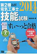 ISBN 9784907394035 ぜんぶ絵で見て覚える第２種電気工事士技能試験すい～っと合格  ２０１４年版 /ツ-ルボックス/藤瀧和弘 ツールボックス 本・雑誌・コミック 画像