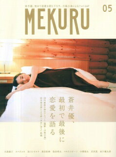 ISBN 9784907462239 ＭＥＫＵＲＵ  ５ /ギャンビット/ギャンビットパブリッシング ギャンビット 本・雑誌・コミック 画像