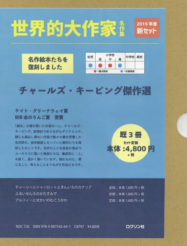 ISBN 9784907542641 チャールズ・キーピング傑作選（全３冊セット）   /ロクリン社/チャールズ・キーピング ロクリン社 本・雑誌・コミック 画像