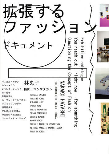 ISBN 9784907583071 拡張するファッションドキュメント Ｅｘｈｉｂｉｔｉｏｎ　ｃａｔａｌｏｇｕｅ　Ｙｏｕ  /ＤＵ　ＢＯＯＫＳ/林央子 ＤＵ　ＢＯＯＫＳ 本・雑誌・コミック 画像