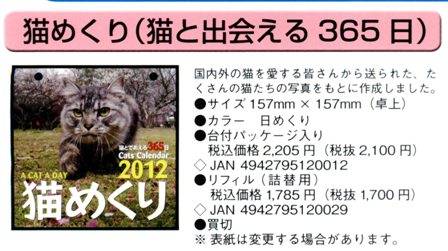 ISBN 9784907639709 猫めくり 2012/カミン カミン 本・雑誌・コミック 画像