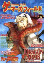 ISBN 9784907792268 ゲーマーズ・フィールド5th Vol.6 文苑堂 本・雑誌・コミック 画像